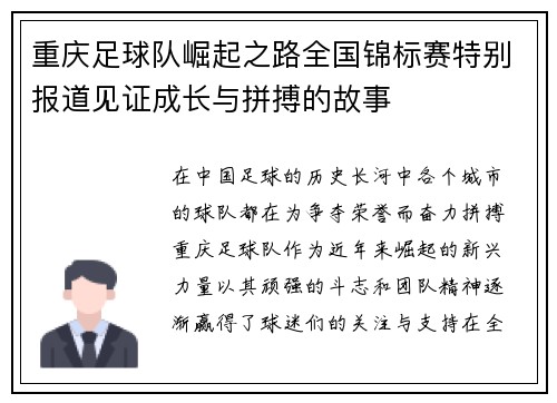 重庆足球队崛起之路全国锦标赛特别报道见证成长与拼搏的故事