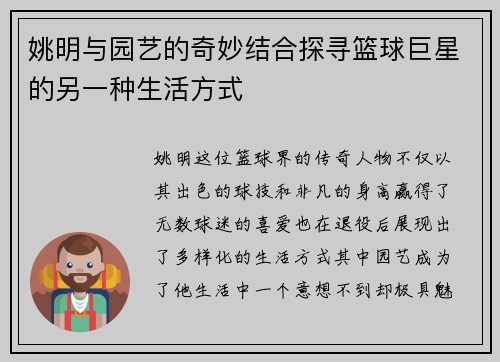 姚明与园艺的奇妙结合探寻篮球巨星的另一种生活方式