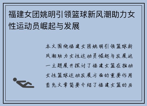 福建女团姚明引领篮球新风潮助力女性运动员崛起与发展